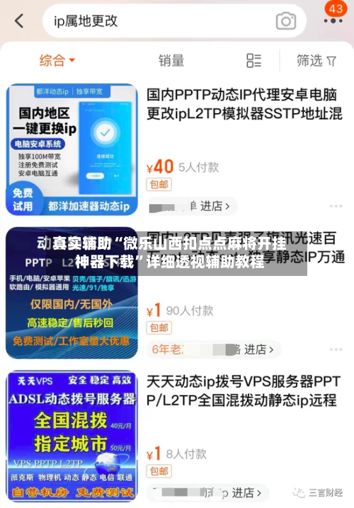 真实辅助“微乐山西扣点点麻将开挂神器下载”详细透视辅助教程-第1张图片