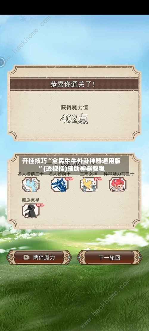 开挂技巧“全民牛牛外卦神器通用版	”(透视挂)辅助神器教程-第1张图片