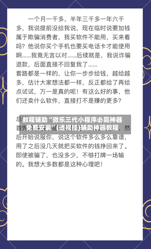 教程辅助“微乐三代小程序必赢神器免费安装	”(透视挂)辅助神器教程-第1张图片