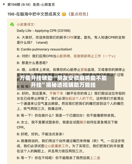 万能开挂辅助“朋友安徽麻将能不能开挂”揭秘透视辅助万能挂