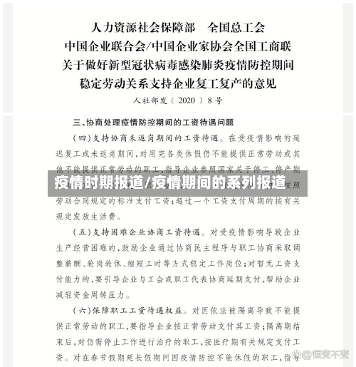 疫情时期报道/疫情期间的系列报道-第1张图片