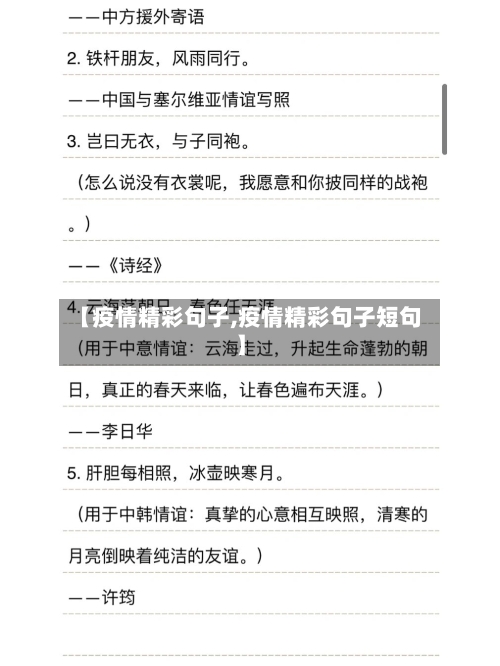 【疫情精彩句子,疫情精彩句子短句】