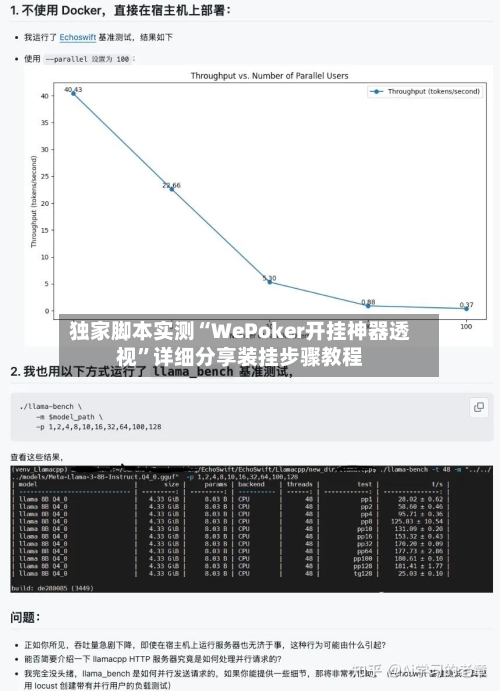 独家脚本实测“WePoker开挂神器透视”详细分享装挂步骤教程