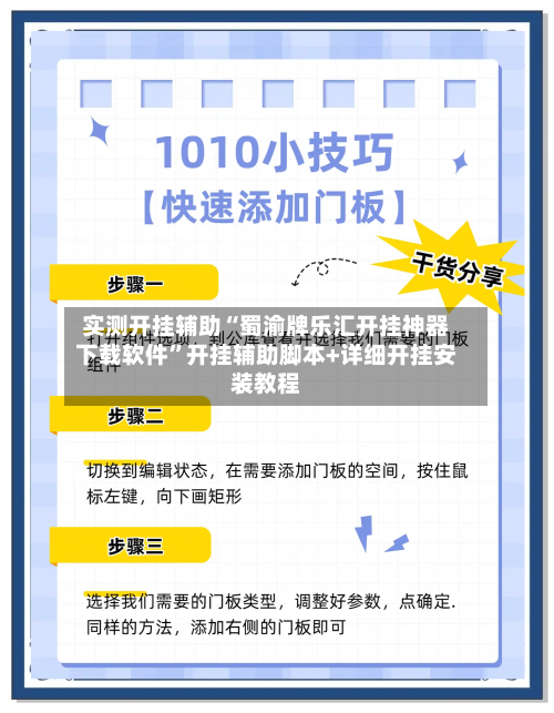 实测开挂辅助“蜀渝牌乐汇开挂神器下载软件	”开挂辅助脚本+详细开挂安装教程-第2张图片