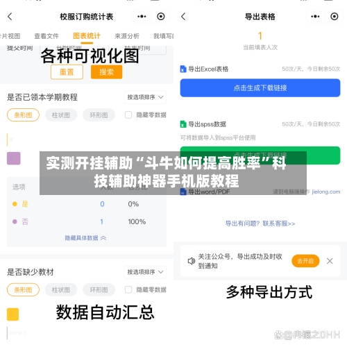 实测开挂辅助“斗牛如何提高胜率”科技辅助神器手机版教程