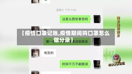 【疫情口罩记账,疫情期间购口罩怎么做分录】