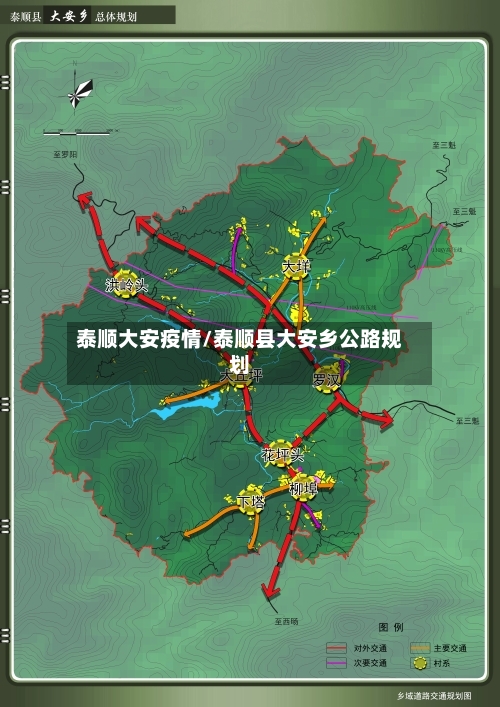 泰顺大安疫情/泰顺县大安乡公路规划-第1张图片
