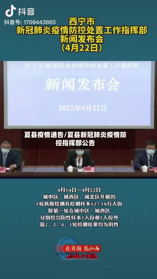 夏县疫情通告/夏县新冠肺炎疫情防控指挥部公告-第2张图片