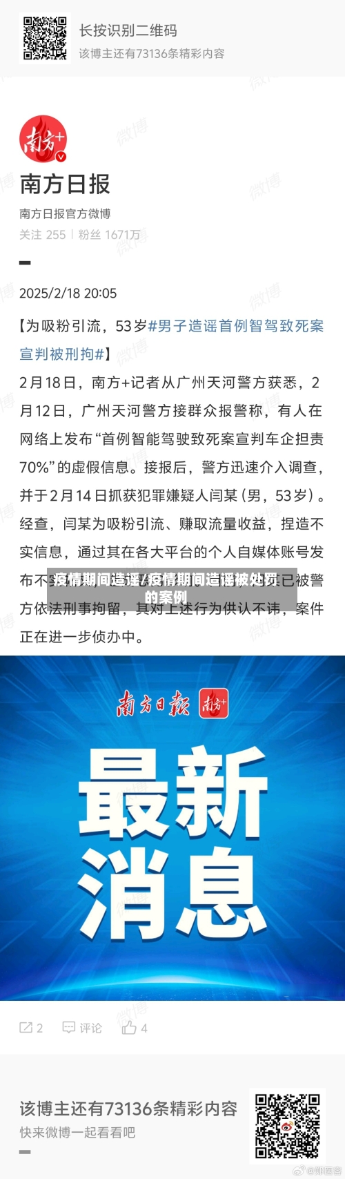 疫情期间造谣/疫情期间造谣被处罚的案例