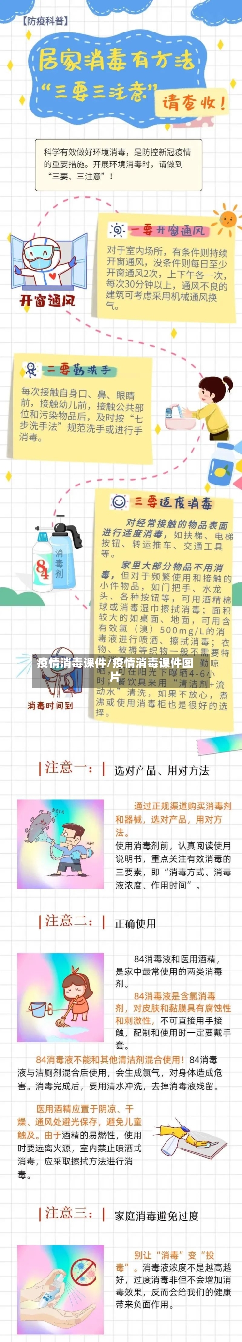 疫情消毒课件/疫情消毒课件图片