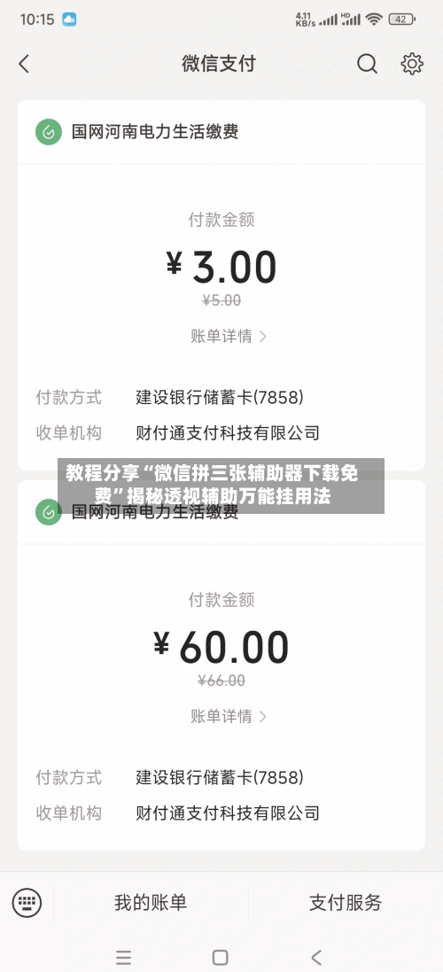 教程分享“微信拼三张辅助器下载免费”揭秘透视辅助万能挂用法