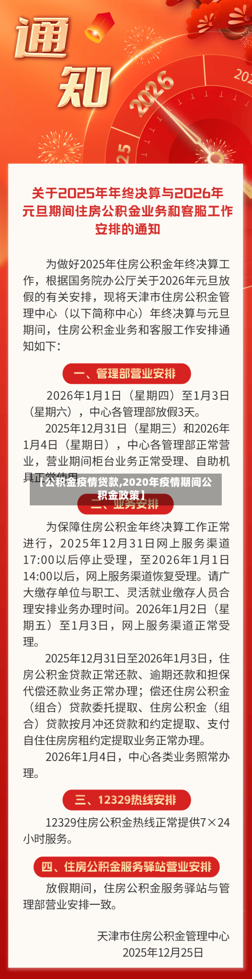 【公积金疫情贷款,2020年疫情期间公积金政策】-第2张图片
