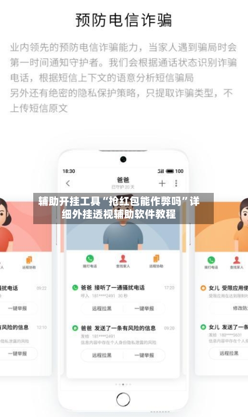 辅助开挂工具“抢红包能作弊吗	”详细外挂透视辅助软件教程-第1张图片