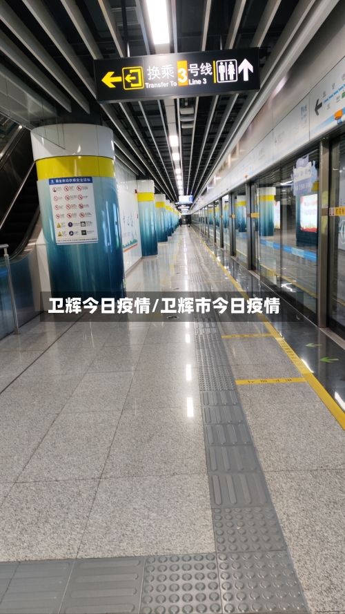 卫辉今日疫情/卫辉市今日疫情-第1张图片