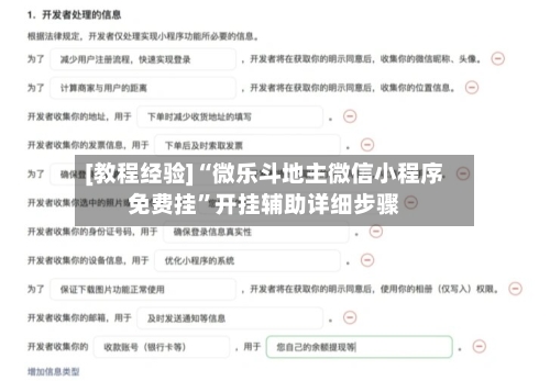 [教程经验]“微乐斗地主微信小程序免费挂”开挂辅助详细步骤