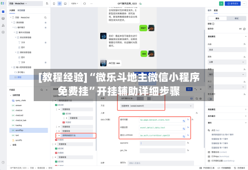 [教程经验]“微乐斗地主微信小程序免费挂	”开挂辅助详细步骤-第3张图片
