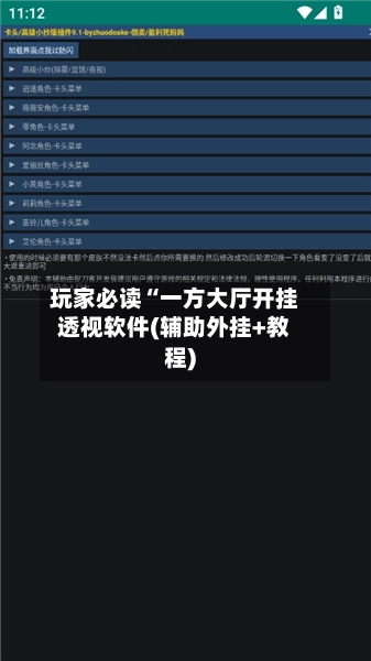 玩家必读“一方大厅开挂透视软件(辅助外挂+教程)