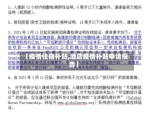 【疫情住宿补贴,酒店疫情补贴申请报告】