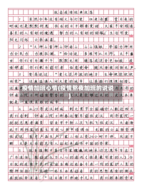 疫情加班心情(疫情熬夜加班的说说)-第3张图片