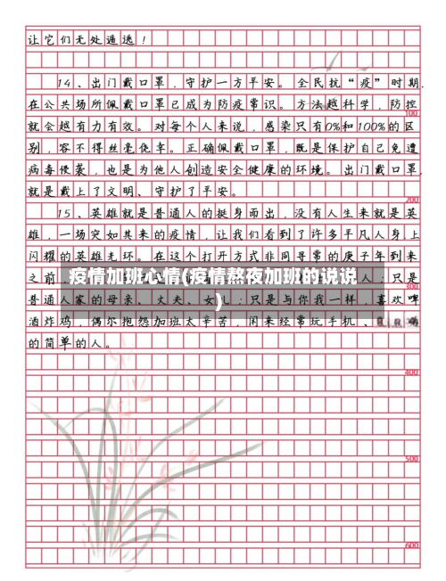 疫情加班心情(疫情熬夜加班的说说)-第2张图片