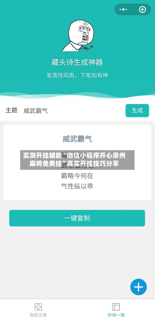实测开挂辅助“微信小程序开心泉州麻将免费挂	”真实开挂技巧分享-第2张图片