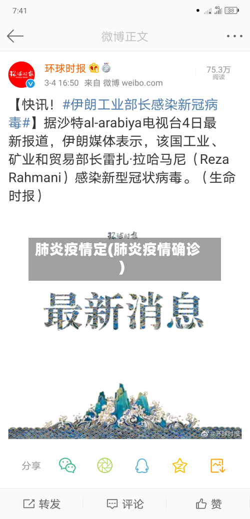 肺炎疫情定(肺炎疫情确诊)