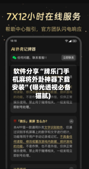 软件分享“牌乐门手机麻将外卦神器下载安装	”(曝光透视必备猫腻)-第1张图片