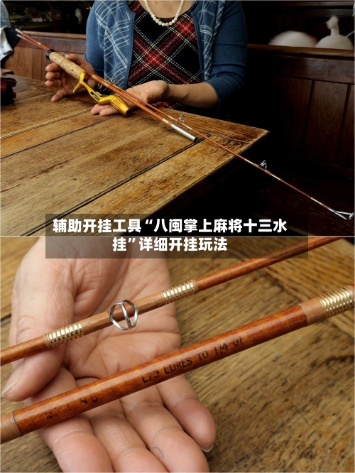 辅助开挂工具“八闽掌上麻将十三水挂”详细开挂玩法