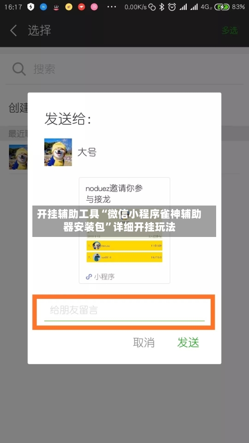 开挂辅助工具“微信小程序雀神辅助器安装包”详细开挂玩法