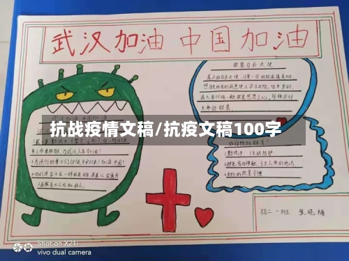 抗战疫情文稿/抗疫文稿100字