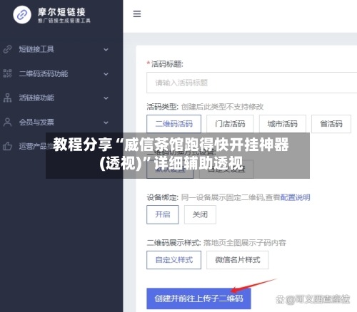 教程分享“威信茶馆跑得快开挂神器(透视)”详细辅助透视