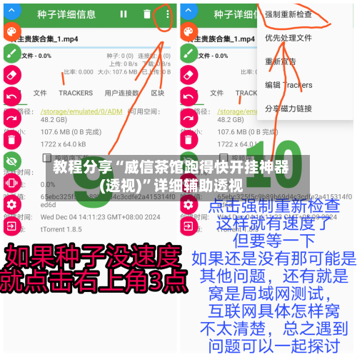 教程分享“威信茶馆跑得快开挂神器(透视)	”详细辅助透视-第2张图片