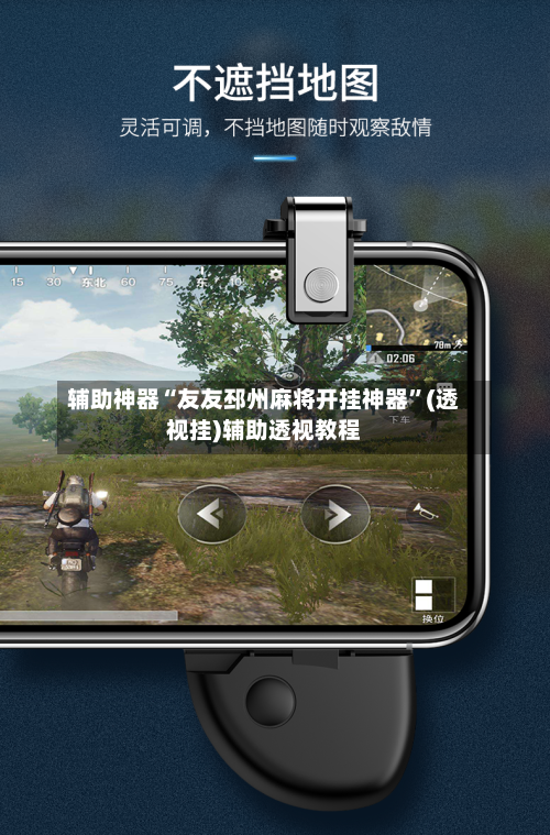 辅助神器“友友邳州麻将开挂神器”(透视挂)辅助透视教程