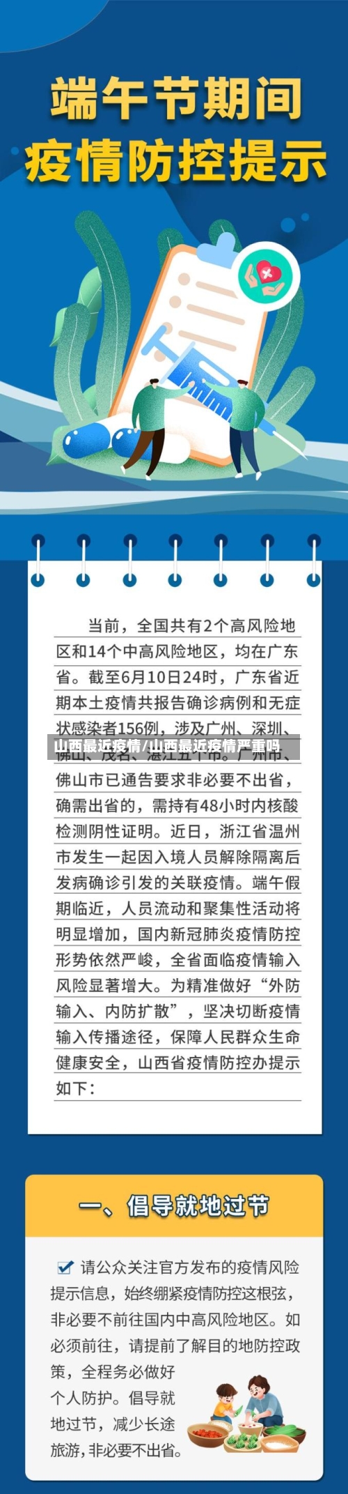 山西最近疫情/山西最近疫情严重吗-第1张图片