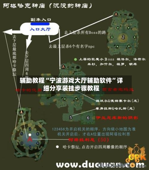 辅助教程“宁波游戏大厅辅助软件	”详细分享装挂步骤教程-第1张图片