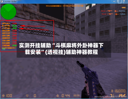 实测开挂辅助“斗棋麻将外卦神器下载安装”(透视挂)辅助神器教程