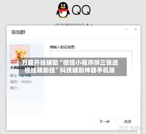 万能开挂辅助“微信小程序拼三张透视挂辅助挂”科技辅助神器手机版-第1张图片