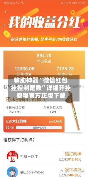 辅助神器“微信红包挂控制尾数”详细开挂教程官方正版下载-第1张图片