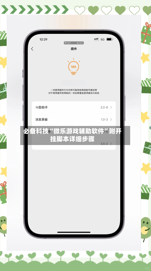 必备科技“微乐游戏辅助软件”附开挂脚本详细步骤-第3张图片
