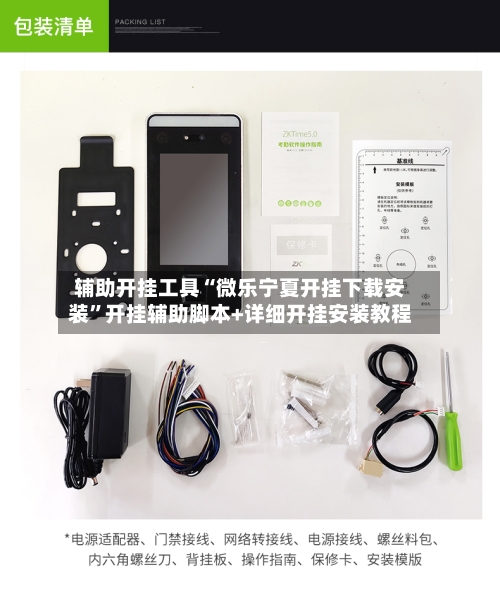 辅助开挂工具“微乐宁夏开挂下载安装”开挂辅助脚本+详细开挂安装教程-第1张图片