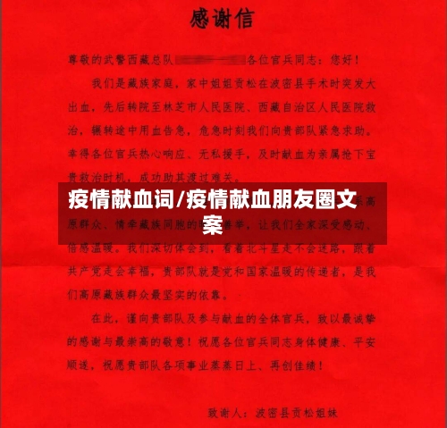疫情献血词/疫情献血朋友圈文案