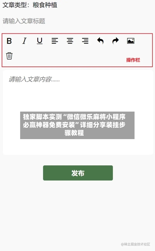 独家脚本实测“微信微乐麻将小程序必赢神器免费安装”详细分享装挂步骤教程