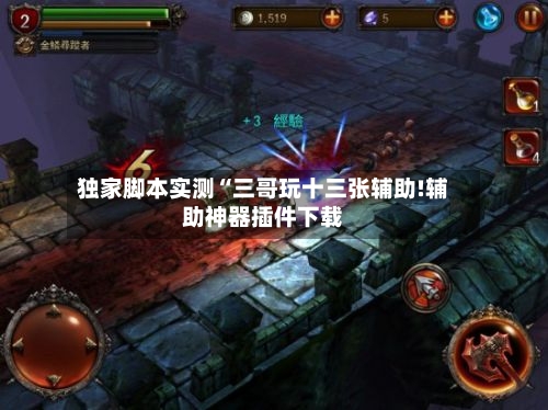 独家脚本实测“三哥玩十三张辅助!辅助神器插件下载-第1张图片