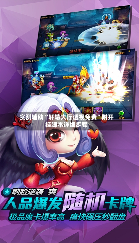 实测辅助“轩辕大厅透视免费”附开挂脚本详细步骤-第2张图片