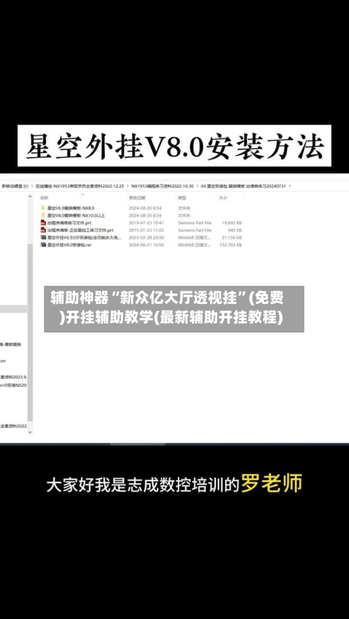 辅助神器“新众亿大厅透视挂”(免费)开挂辅助教学(最新辅助开挂教程)