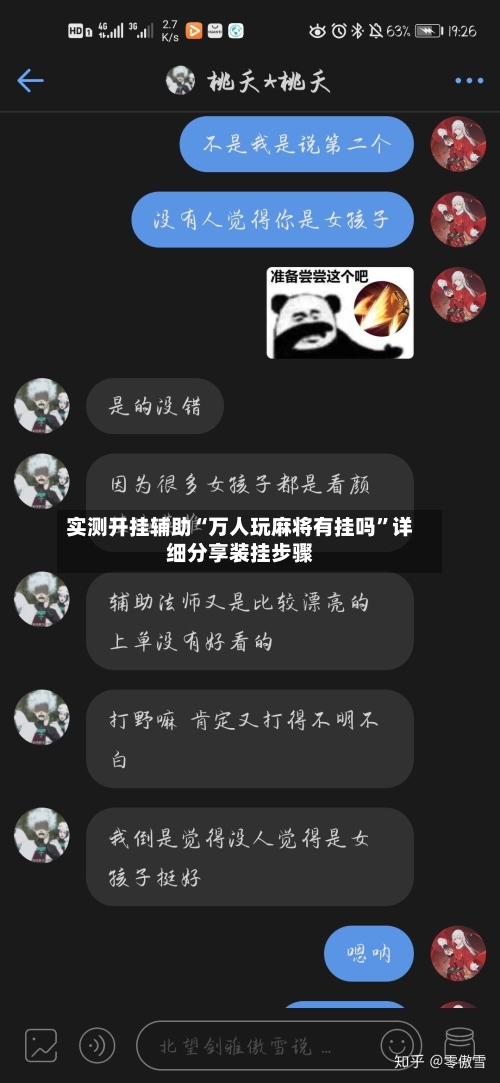 实测开挂辅助“万人玩麻将有挂吗”详细分享装挂步骤-第1张图片