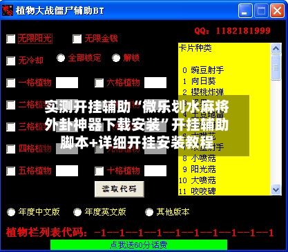 实测开挂辅助“微乐划水麻将外卦神器下载安装”开挂辅助脚本+详细开挂安装教程-第1张图片