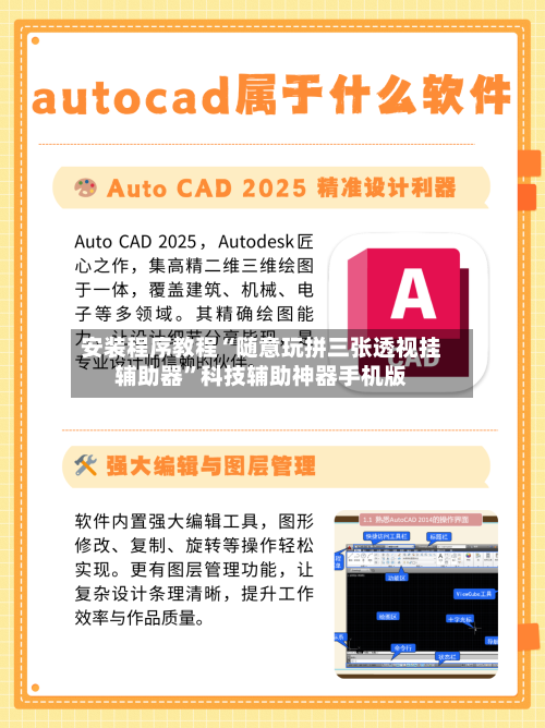 安装程序教程“随意玩拼三张透视挂辅助器”科技辅助神器手机版