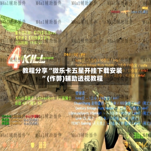 教程分享“微乐卡五星开挂下载安装”(作弊)辅助透视教程-第1张图片