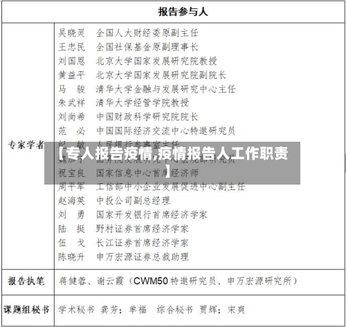 【专人报告疫情,疫情报告人工作职责】-第1张图片